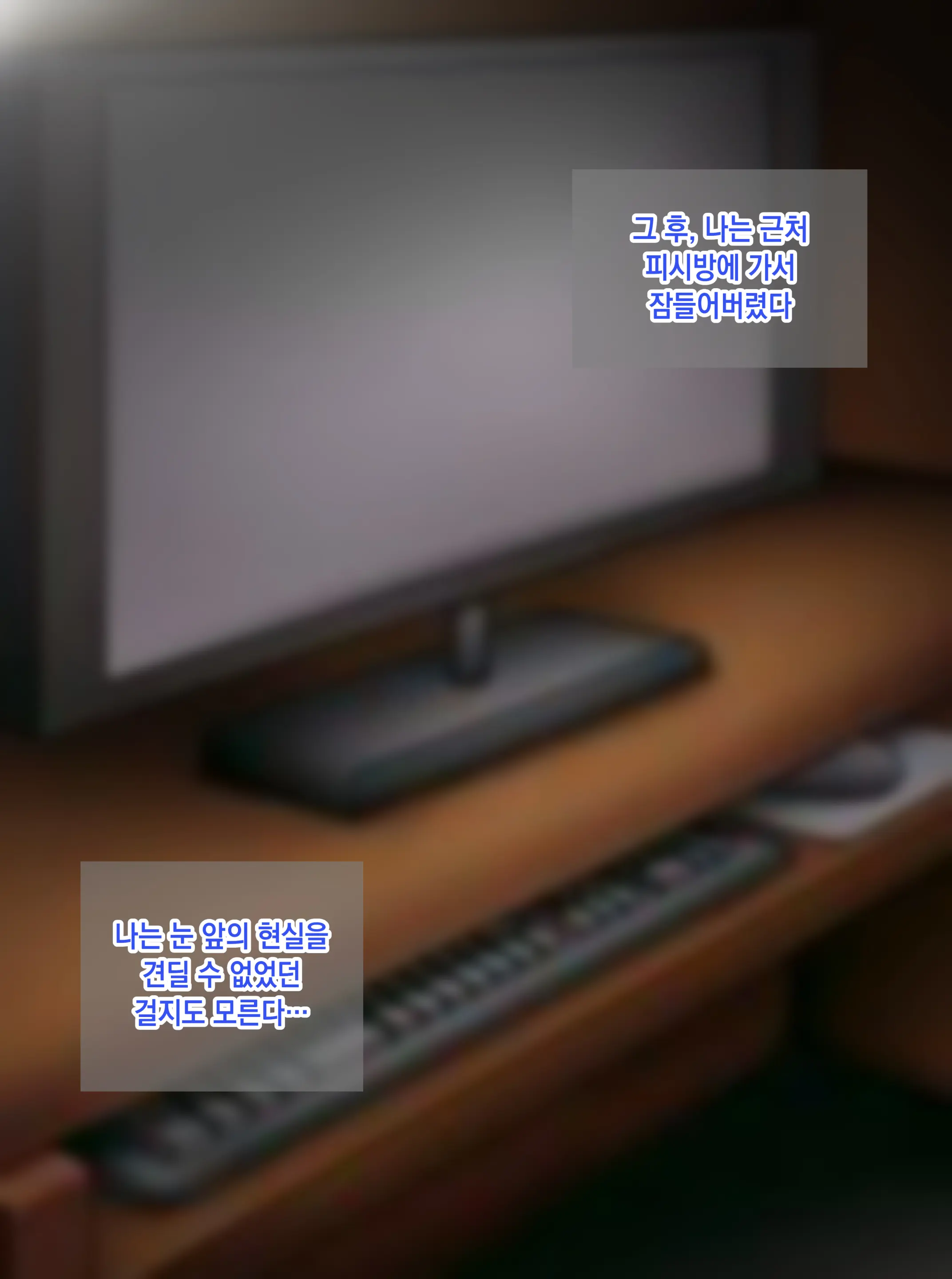 Yasashikatta Haha Ga Boku O Ijimeteta Kuzu Otoko No Seidorei Ni Naru Made No Kioku Kouhen ｜다정했던 엄마가 나를 괴롭히던 쓰레기 남자의 성노예가 될 때까지의 기억 후편